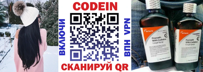 Кодеин Purple Drank  Купить  Верещагино 